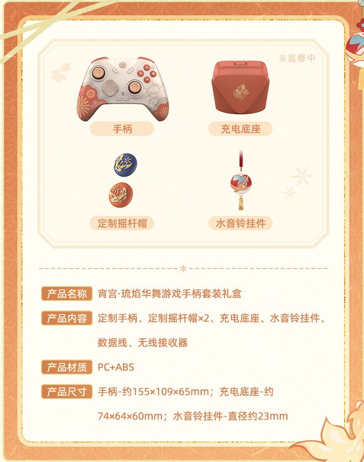 genshin-china-2025-1031-goods-controller1