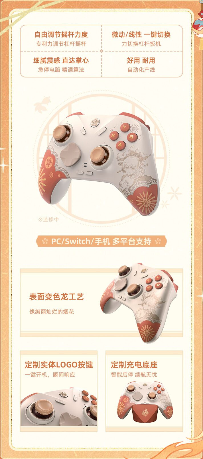 genshin-china-2025-1031-goods-controller2