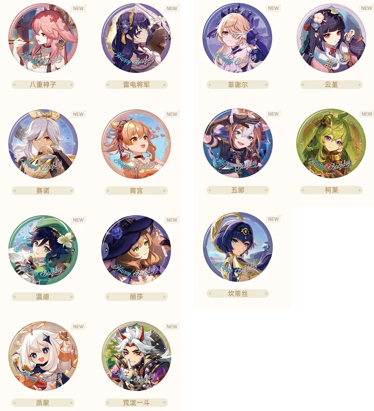 genshin-china-2025-1031-goods101