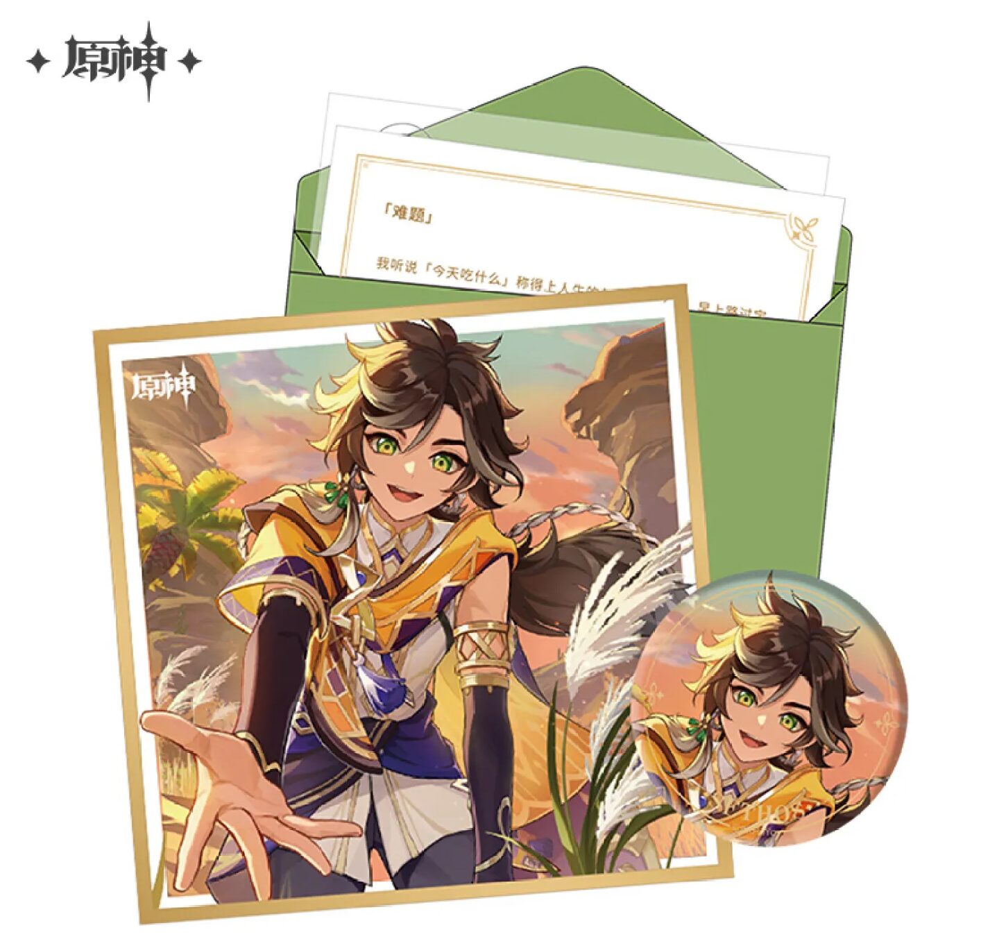 genshin-china-2025-1031-goods152