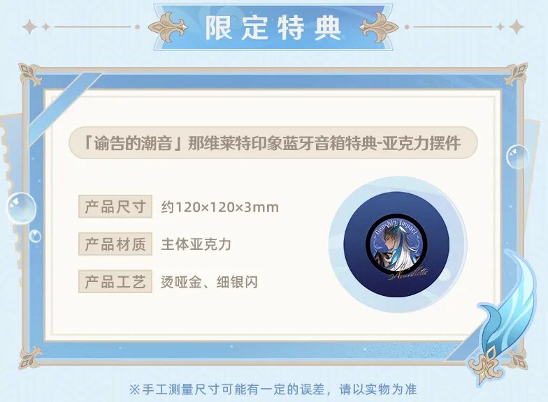 genshin-china-2025-1031-goods189