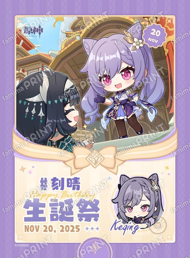 genshin-famima-print-calendar-2025-11-design-keqing