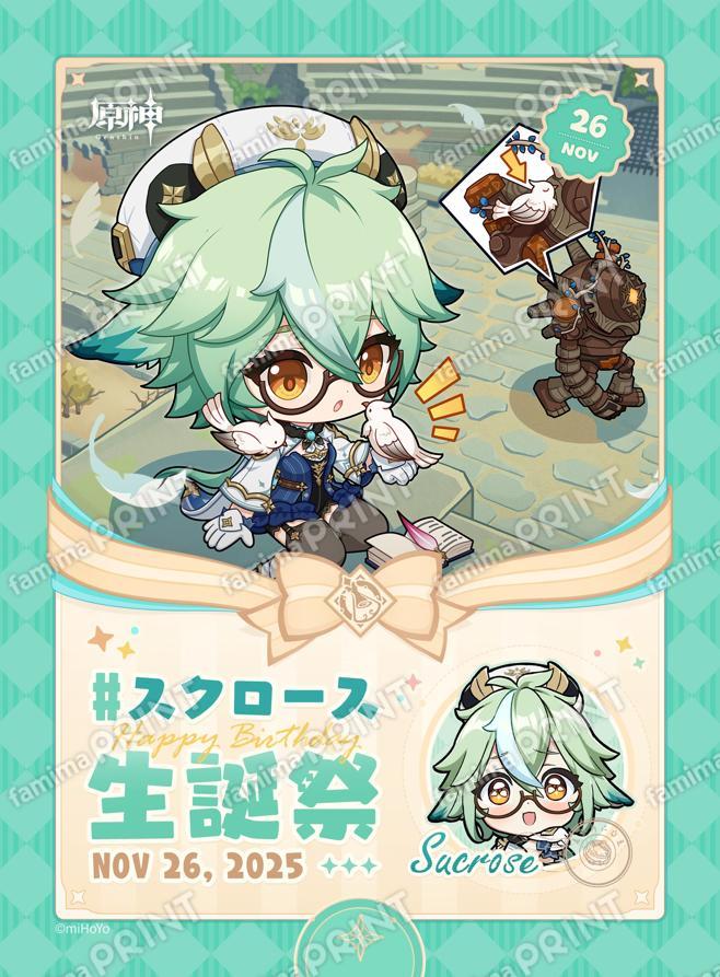 genshin-famima-print-calendar-2025-11-design-sucrose