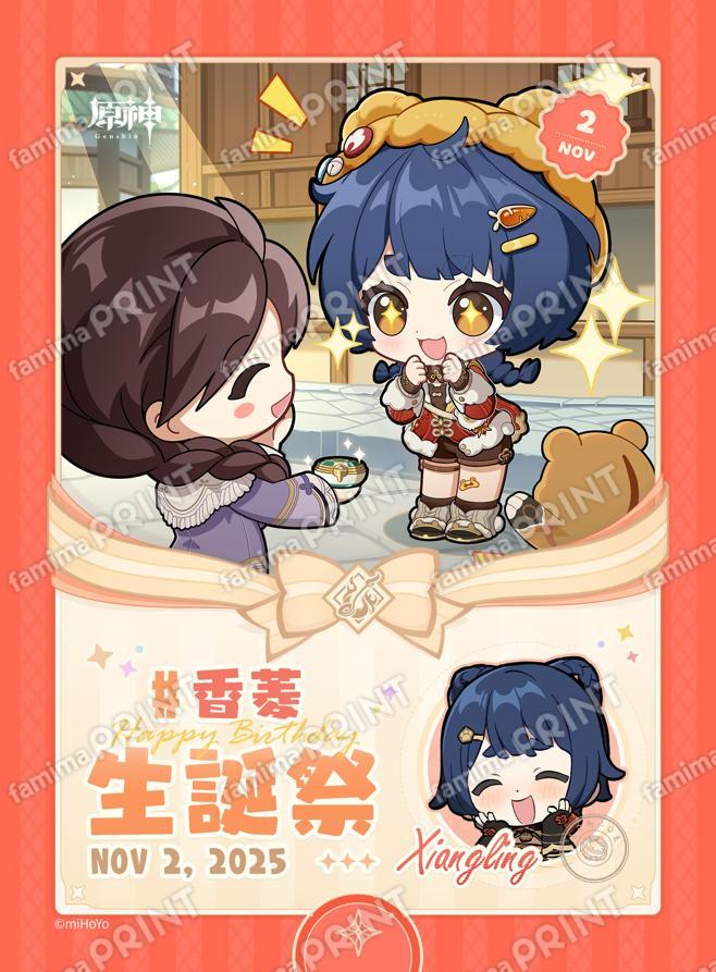 genshin-famima-print-calendar-2025-11-design-xiangling