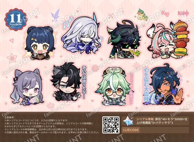 genshin-famima-print-calendar-2025-11-design11