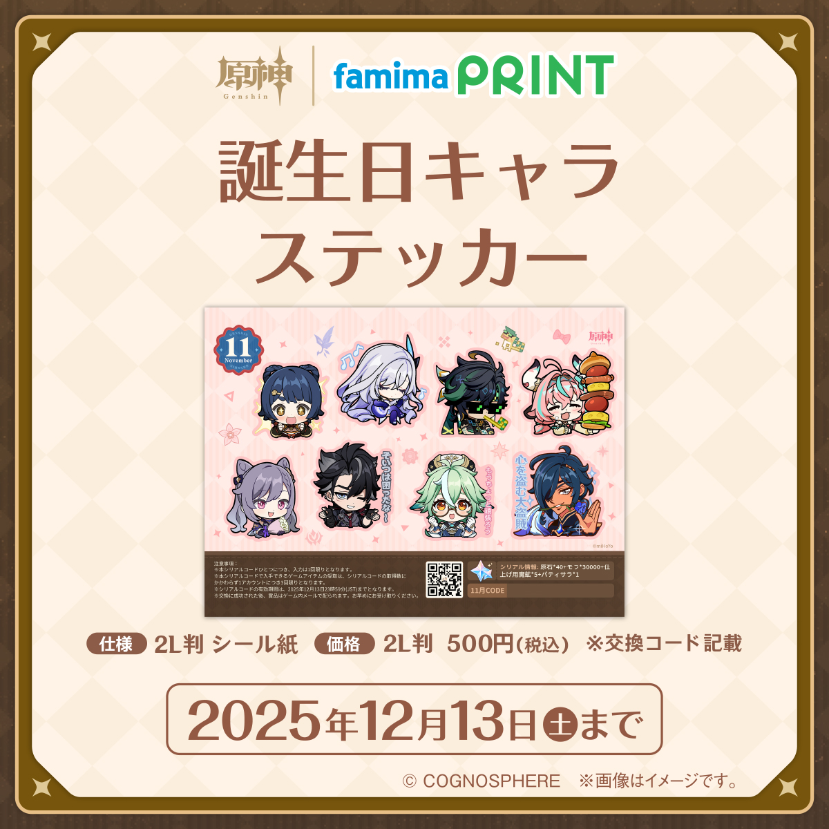 genshin-famima-print-calendar-2025-11-design12