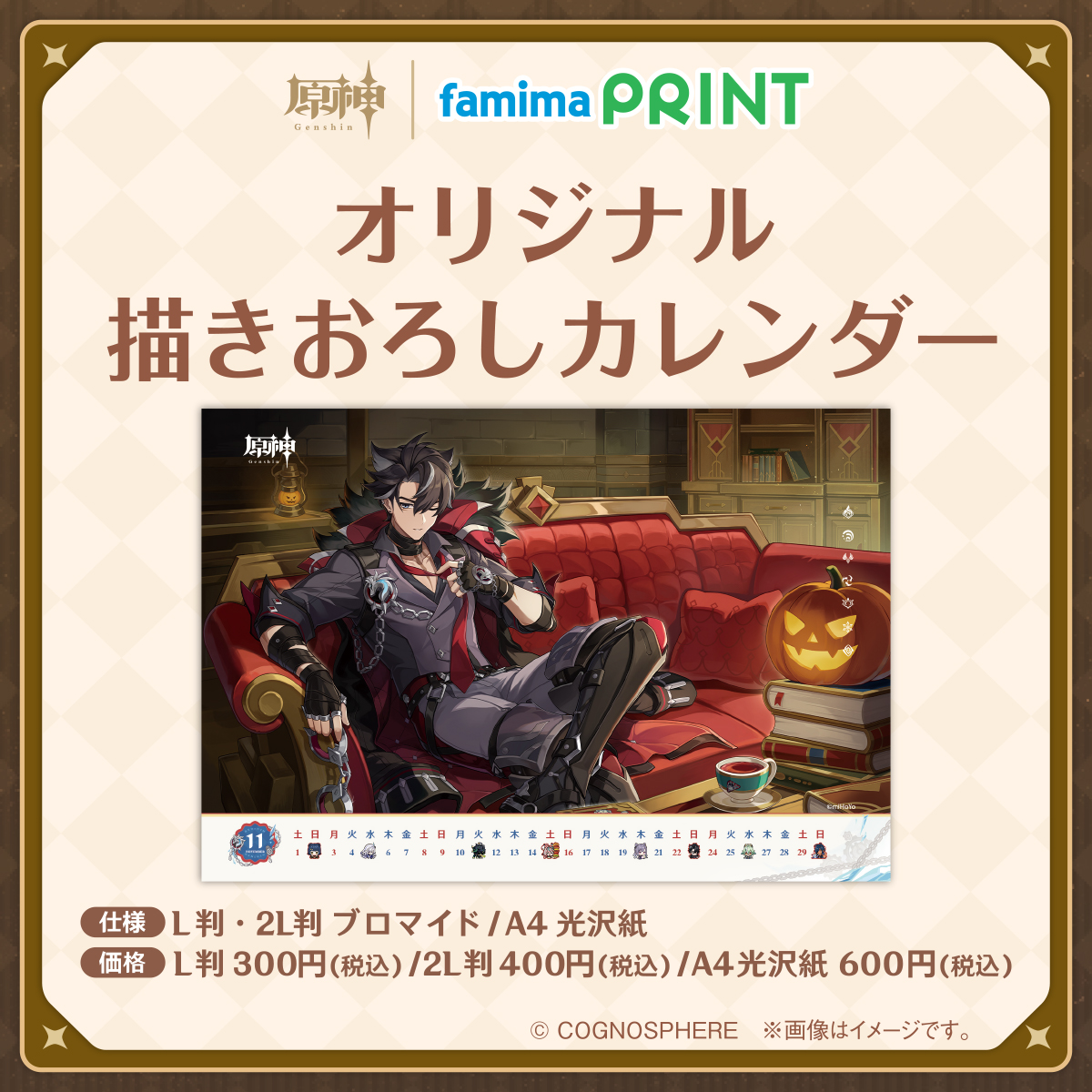 genshin-famima-print-calendar-2025-11-design2