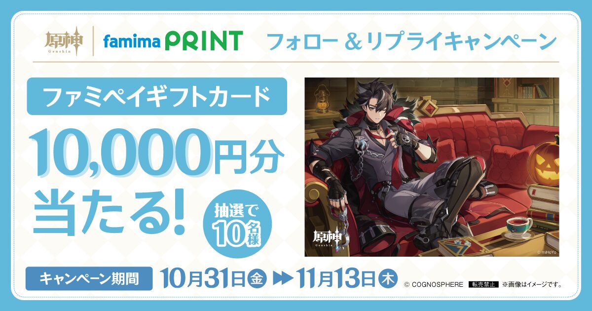 genshin-famima-print-calendar-2025-11-design21