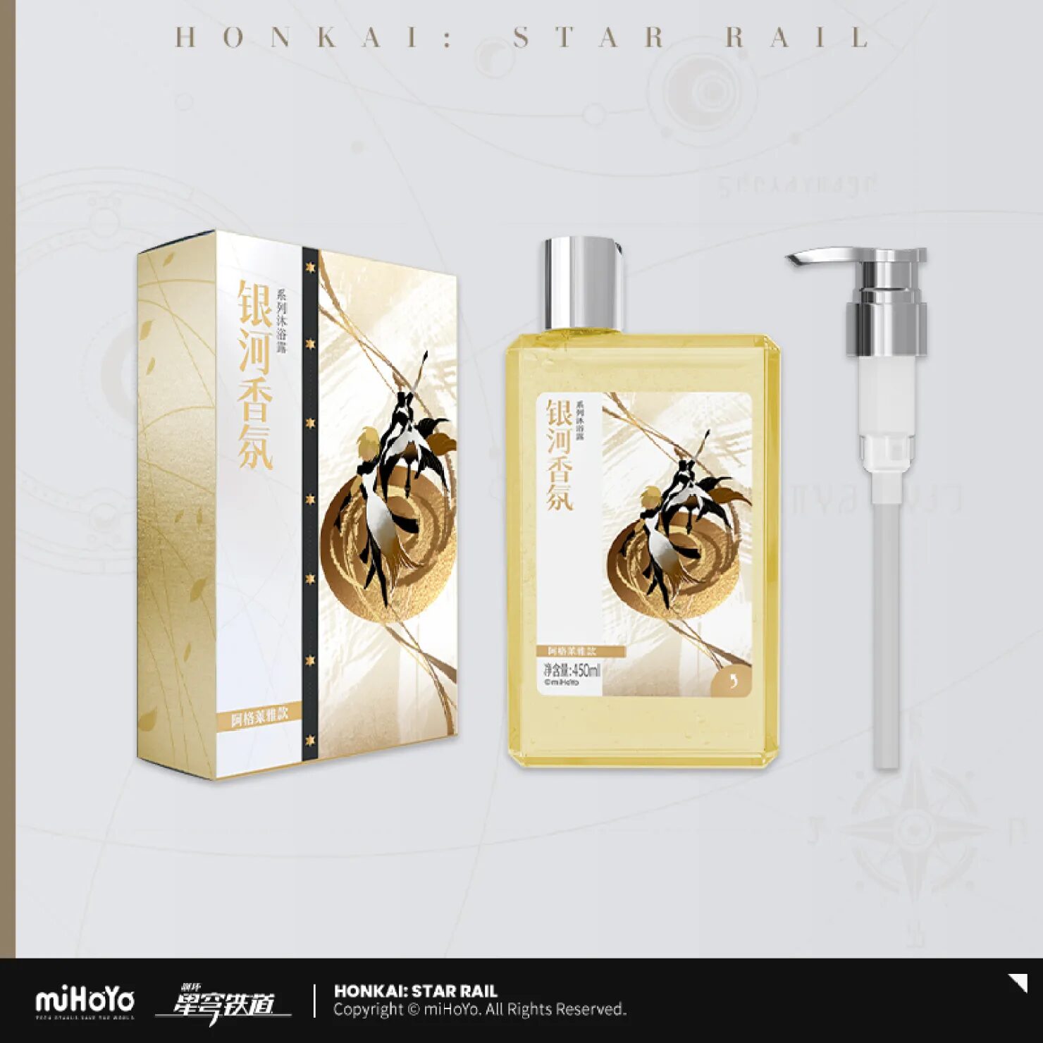 starrail-china-goods-2025-1020-yoyaku2023