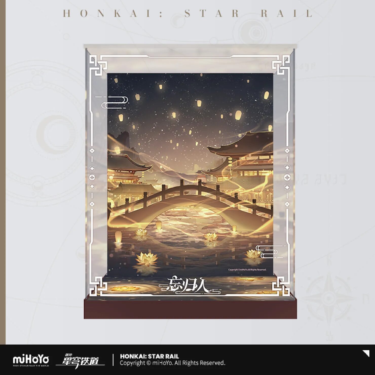 starrail-china-goods-2025-1020-yoyaku71