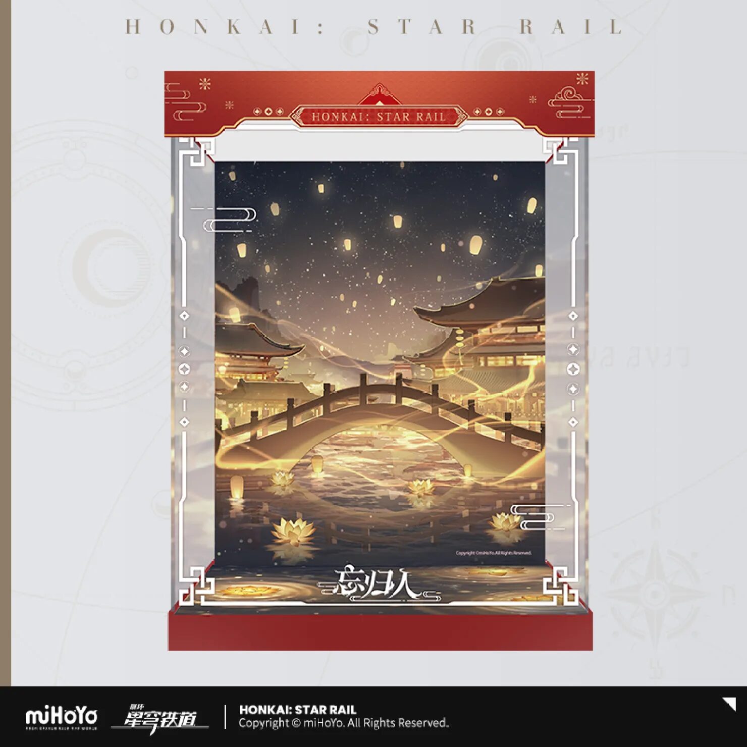 starrail-china-goods-2025-1020-yoyaku81