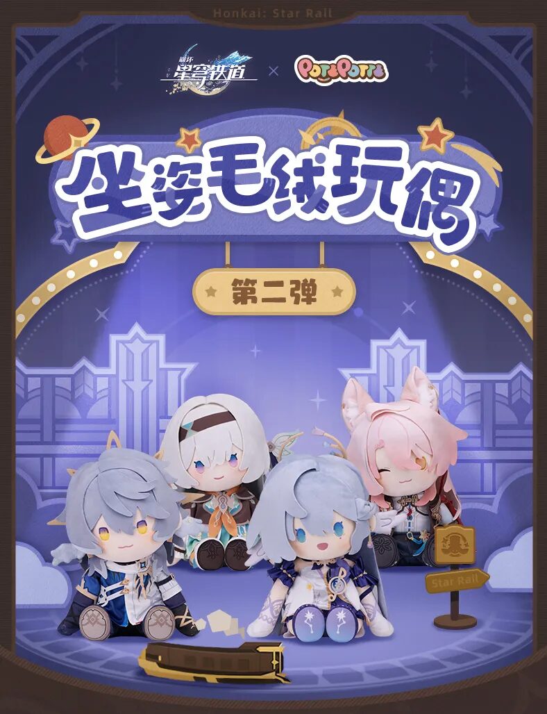 starrail-china-goods-2025-1031-yoyaku1200
