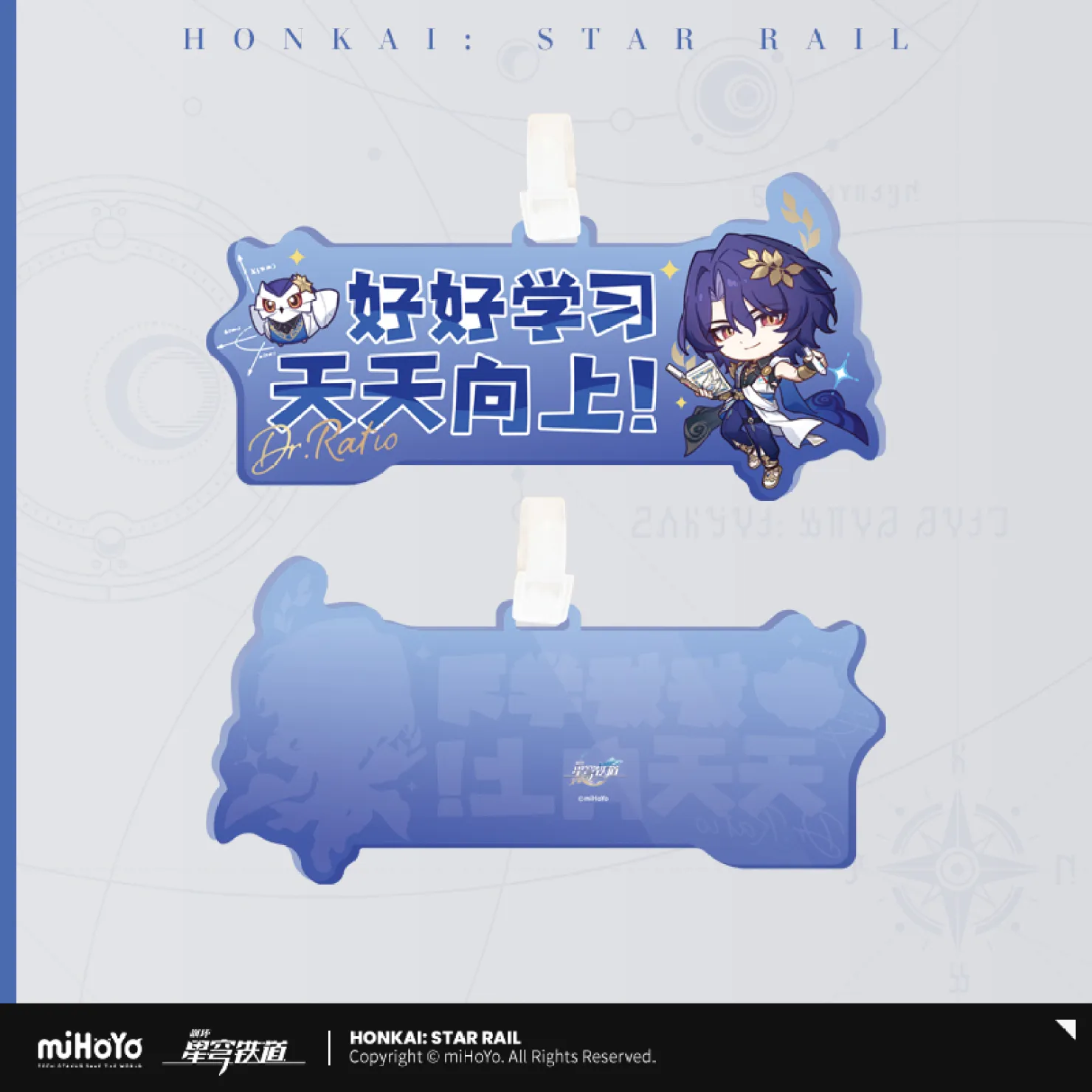 starrail-china-goods-2025-1031-yoyaku1331