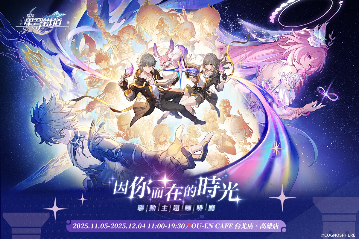 starrail-ou-en-cafe-collabo-cafe-2025-announce1