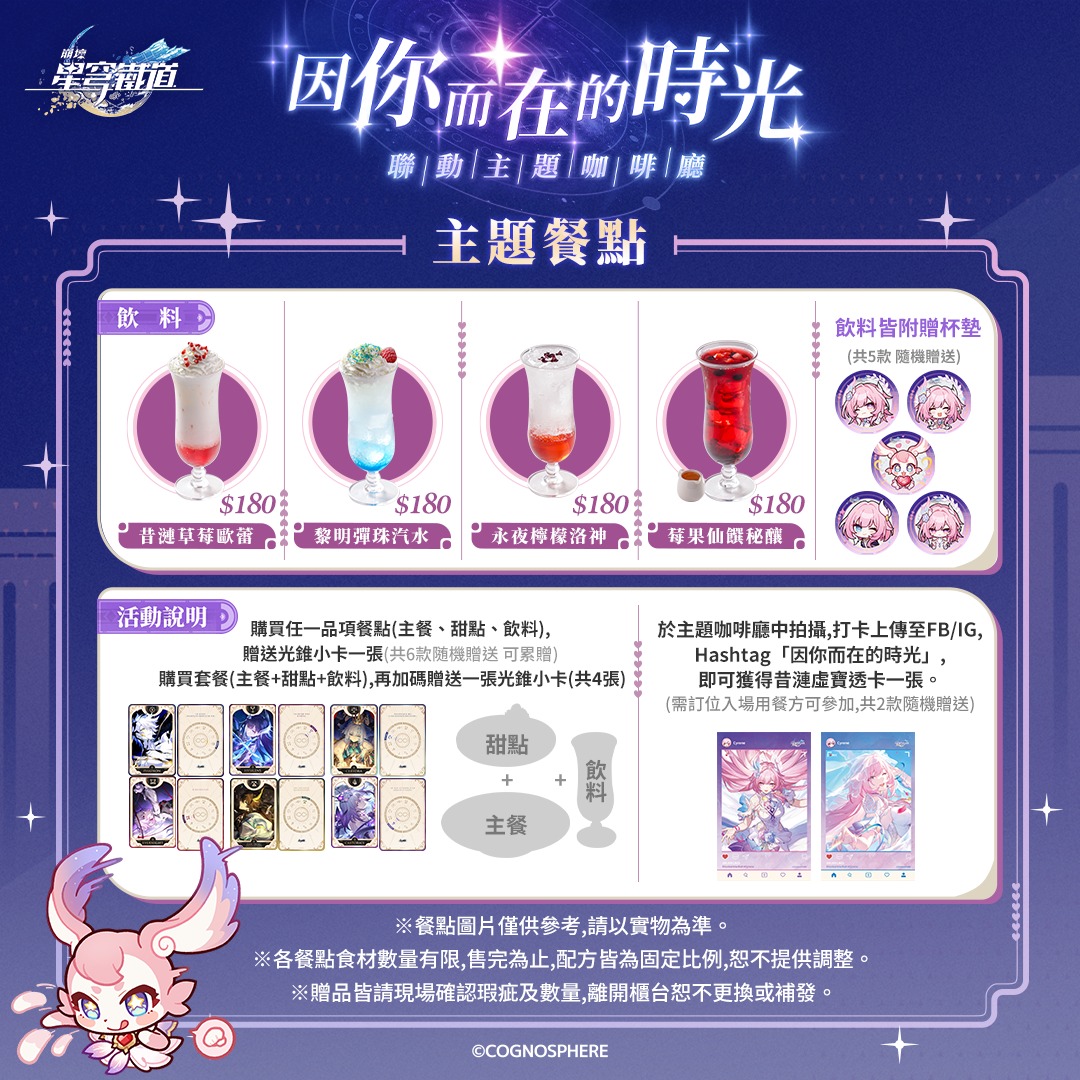 starrail-ou-en-cafe-collabo-cafe-2025-announce3