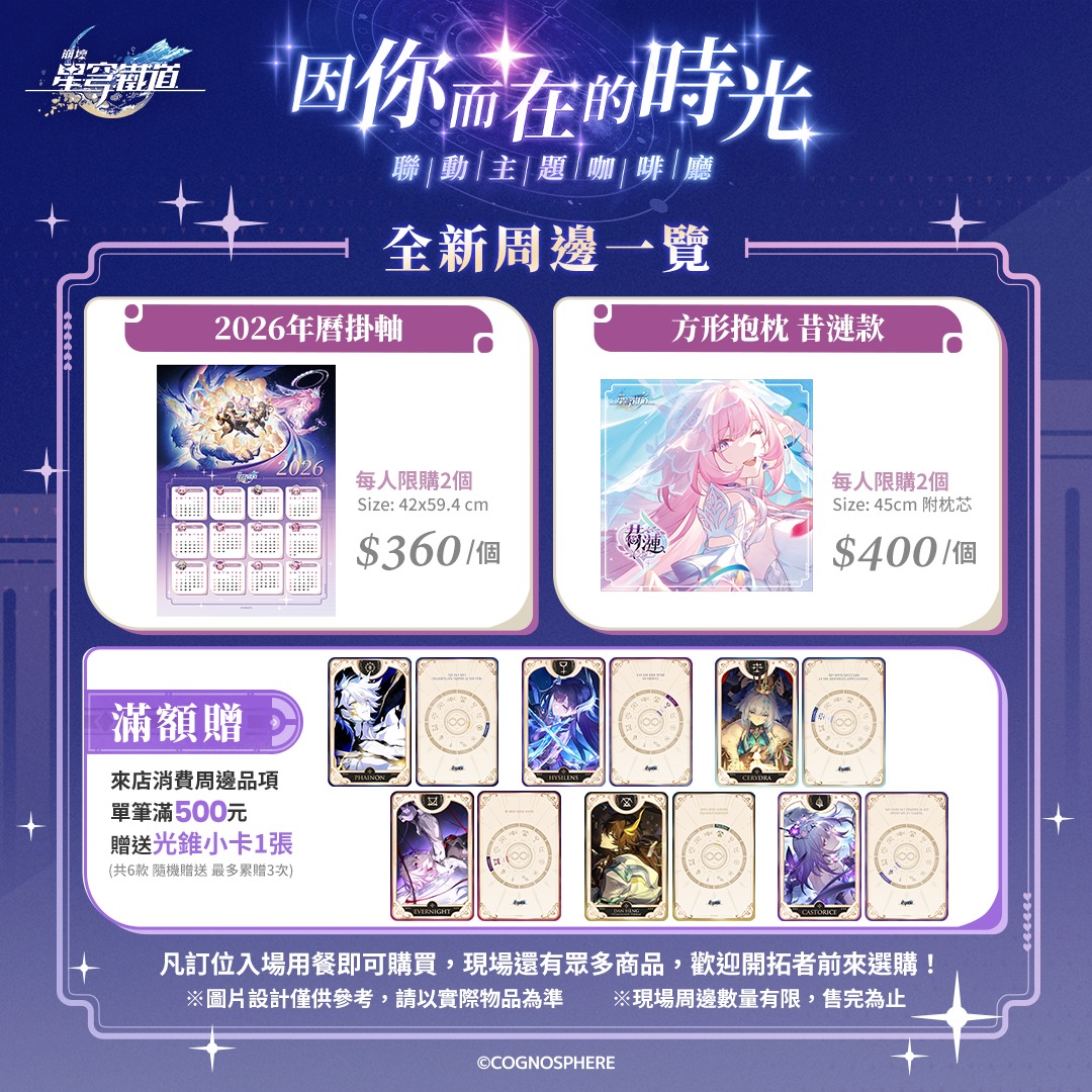 starrail-ou-en-cafe-collabo-cafe-2025-announce5