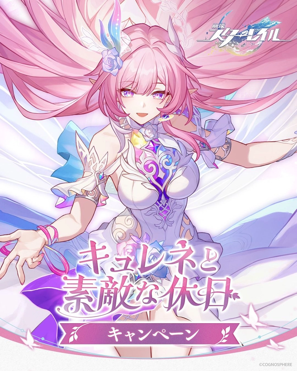 cyrene-to-suteki-na-campaign-2025-announce1