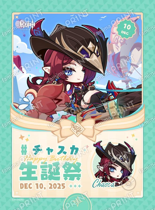 gen-famima-print-calendar-2025-12-design-chasca