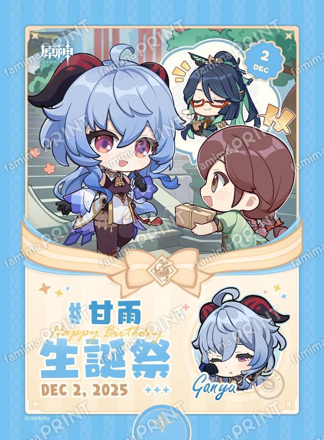 gen-famima-print-calendar-2025-12-design-ganyu