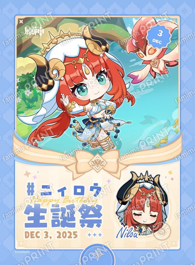 gen-famima-print-calendar-2025-12-design-nilou