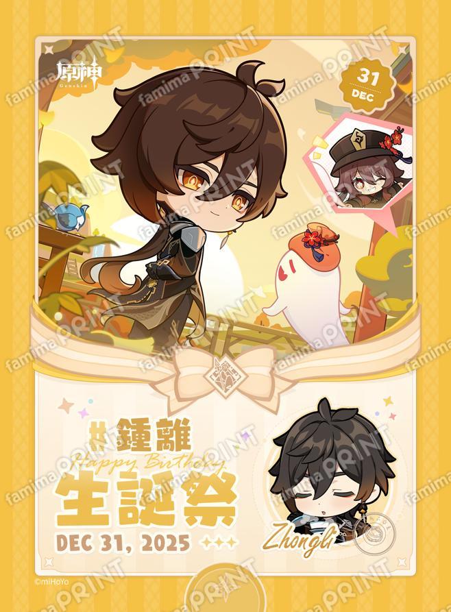 gen-famima-print-calendar-2025-12-design-zhongli