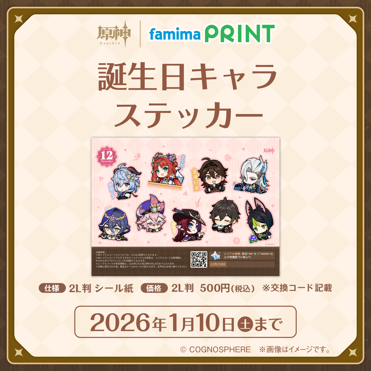 gen-famima-print-calendar-2025-12-design12