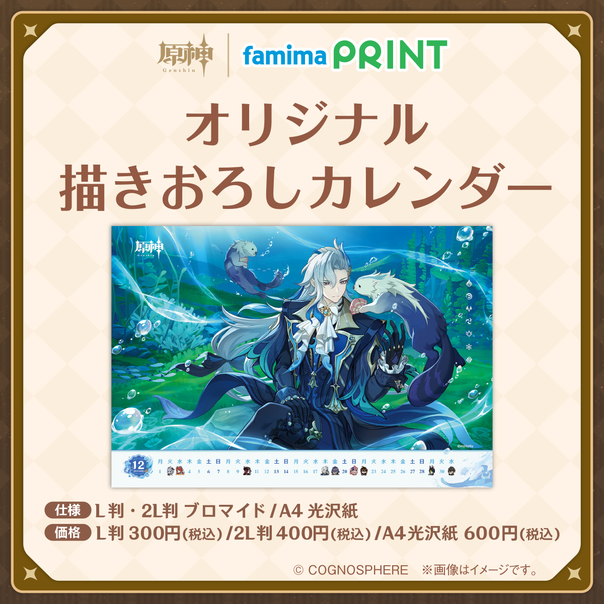 gen-famima-print-calendar-2025-12-design2