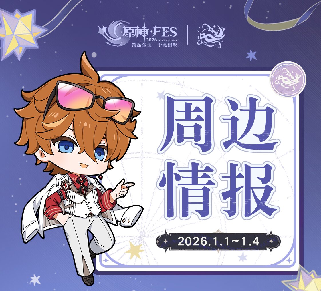 gen-fes-2026-in-shangha-goods22