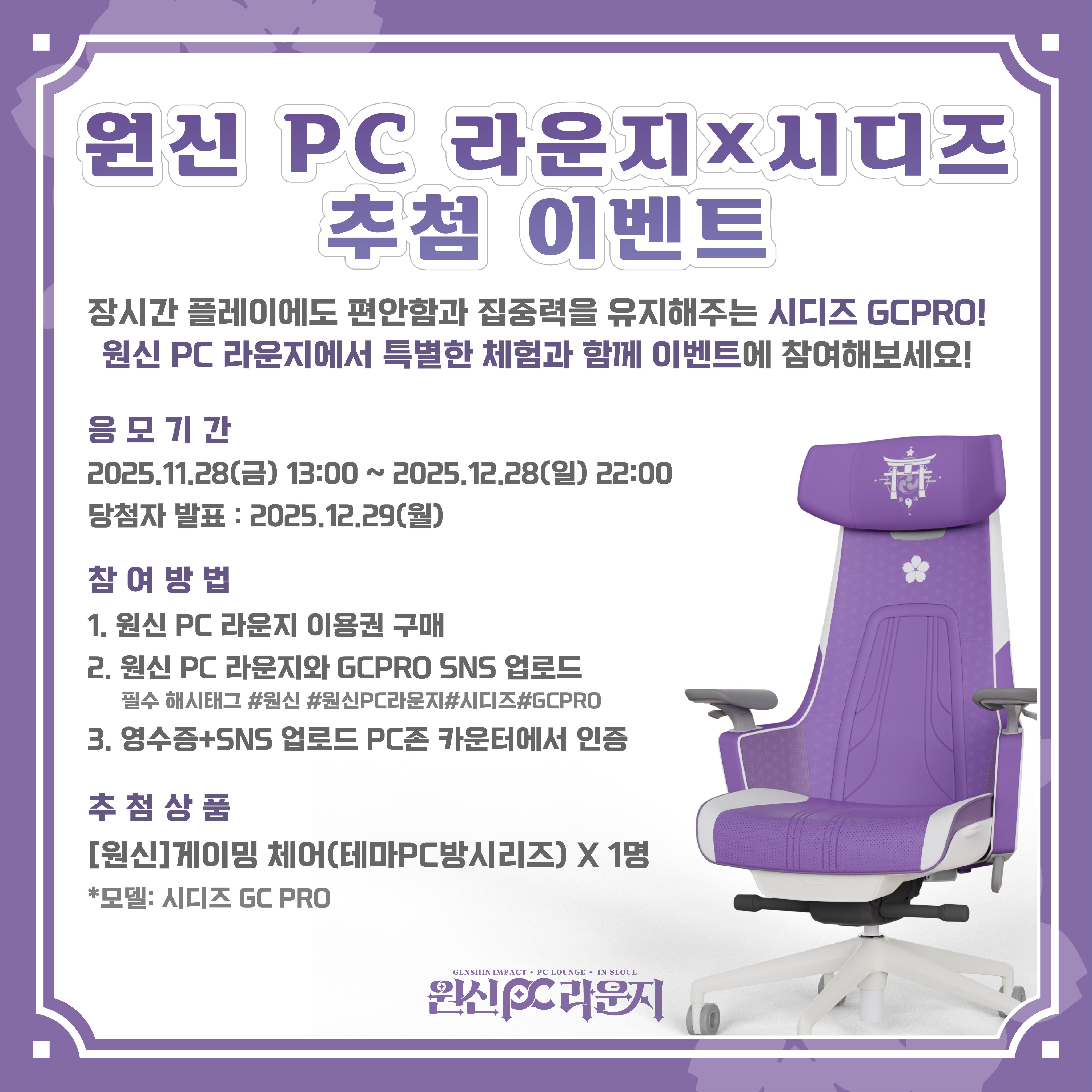 gen-pc-lounge-in-seoul-2025-11-new-goods21