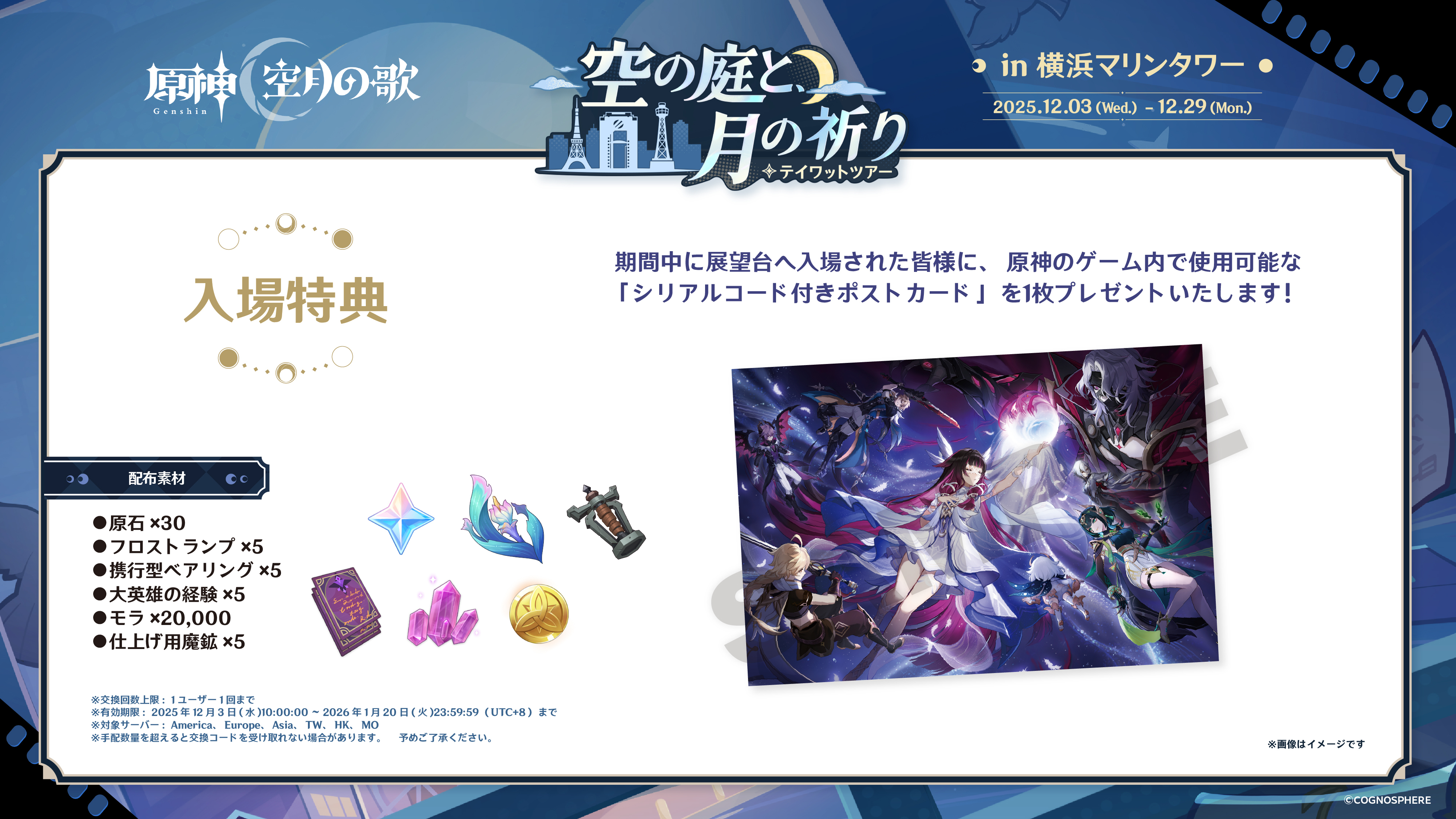 gen-teyvattour-2025-announce-in-marinetower12