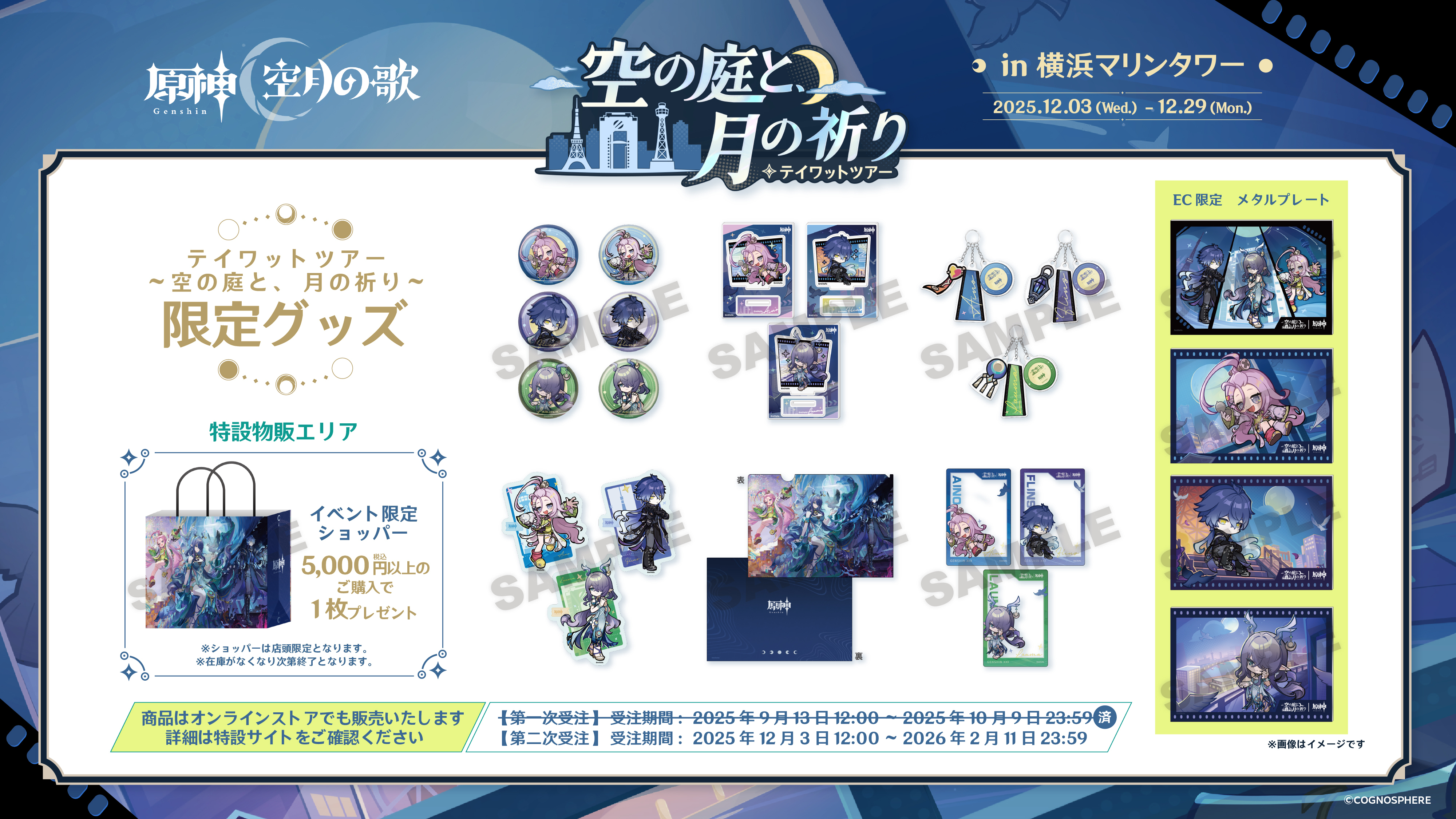 gen-teyvattour-2025-announce-in-marinetower13