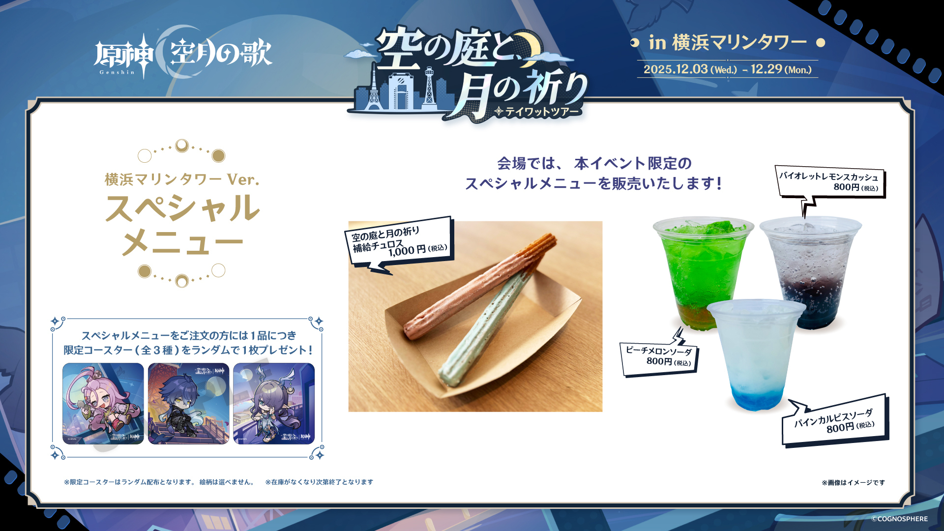 gen-teyvattour-2025-announce-in-marinetower15