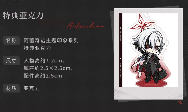 genshin-china-2025-1110-goods-arlecchino2]