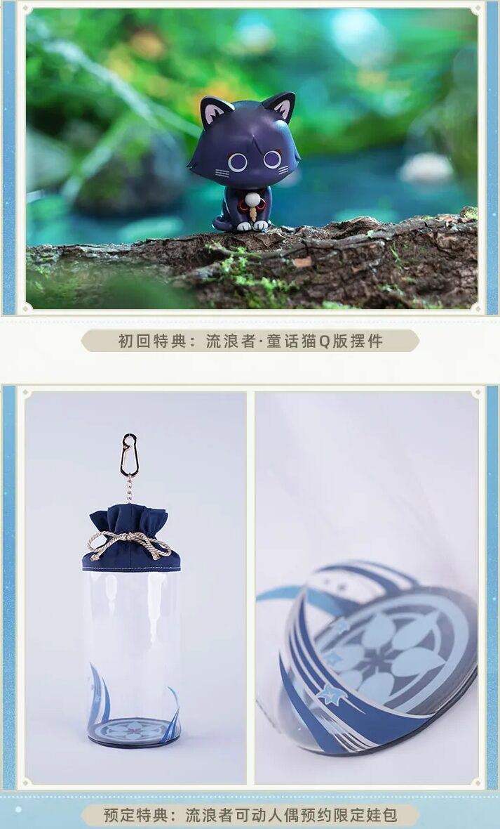 genshin-china-2025-1110-goods-wanderer52