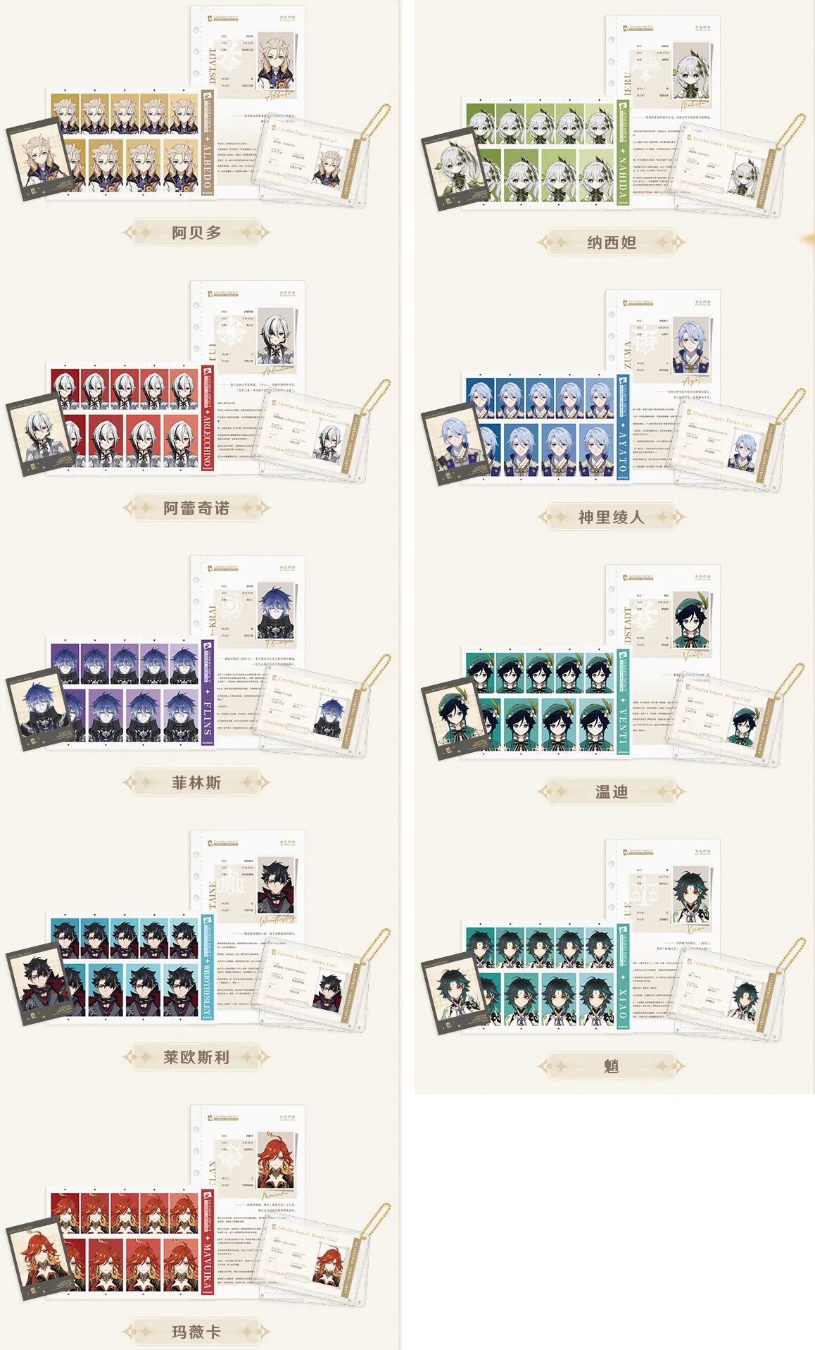 genshin-china-2025-1110-goods371