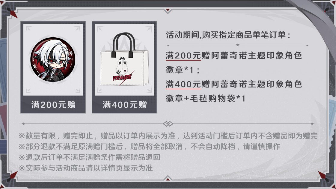 genshin-china-2025-1110-goods399