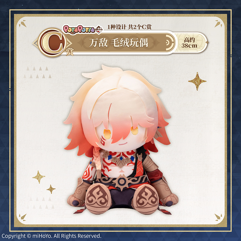 ichiban-kuji-houkai-starrail-part3-announce-in-china113