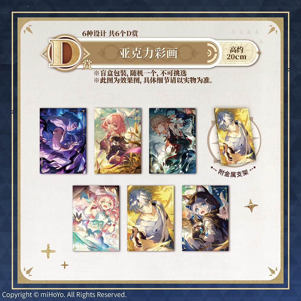 ichiban-kuji-houkai-starrail-part3-announce-in-china121