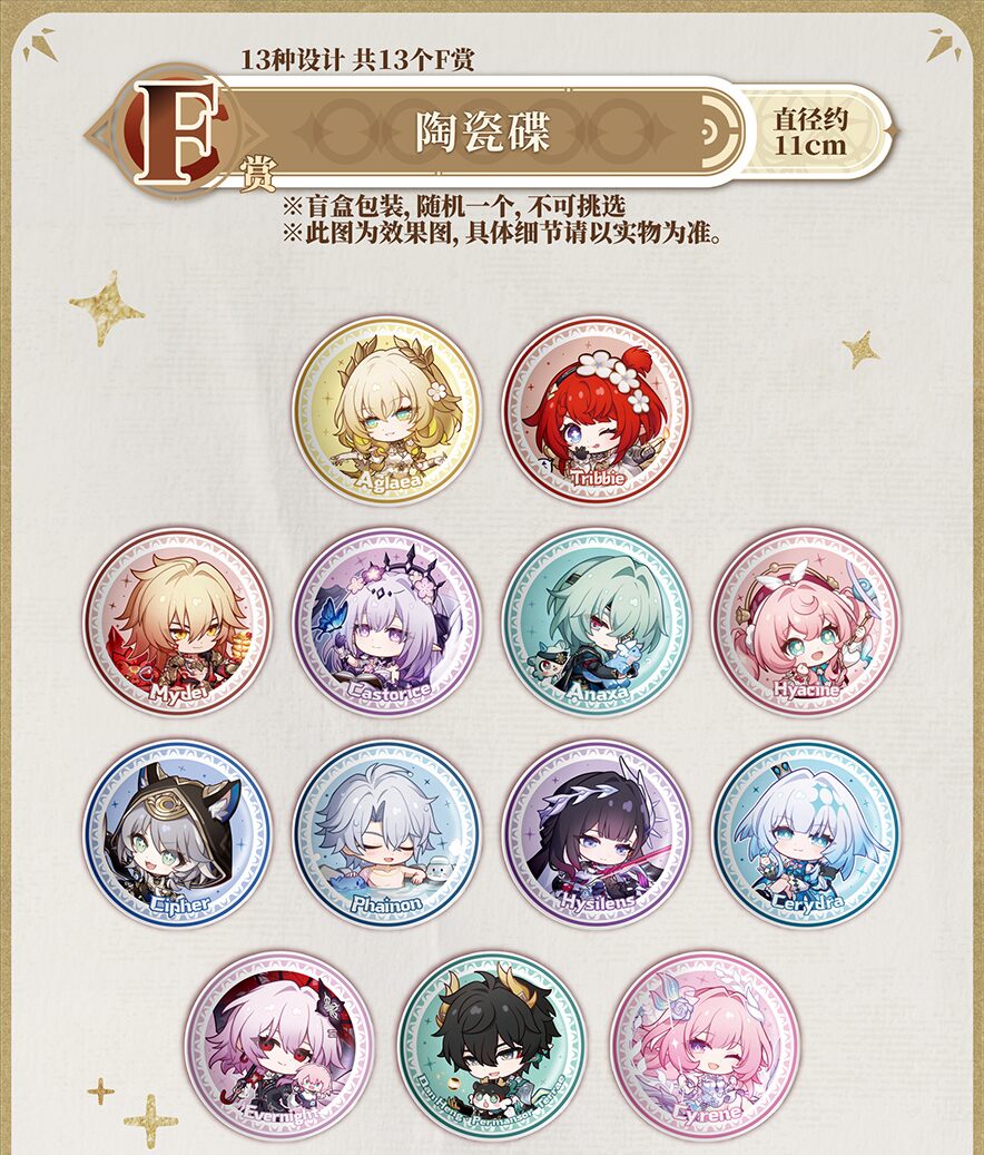 ichiban-kuji-houkai-starrail-part3-announce-in-china136