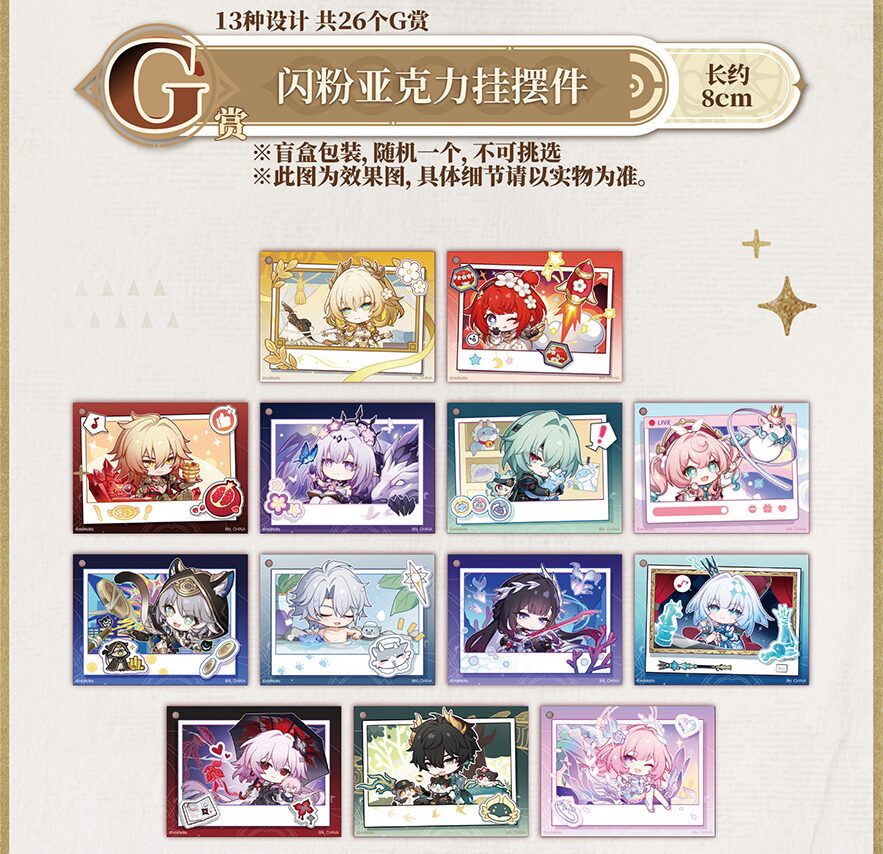 ichiban-kuji-houkai-starrail-part3-announce-in-china151