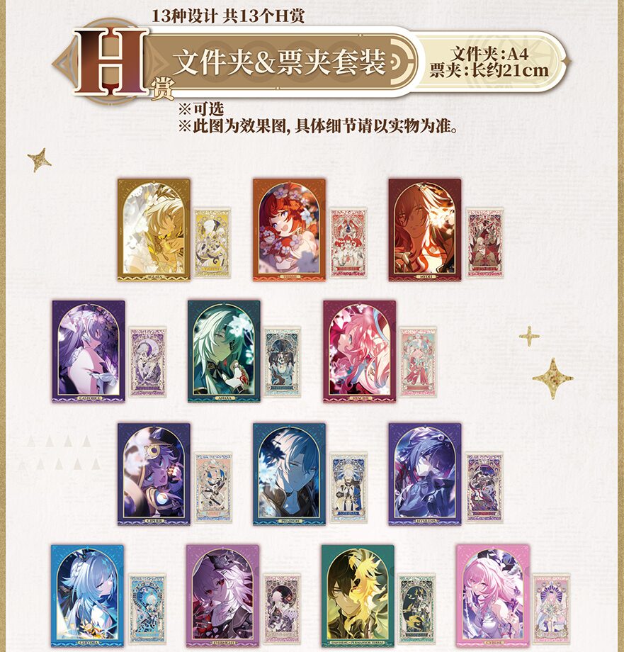 ichiban-kuji-houkai-starrail-part3-announce-in-china156