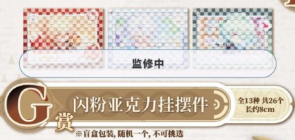 ichiban-kuji-houkai-starrail-part3-announce-in-china17