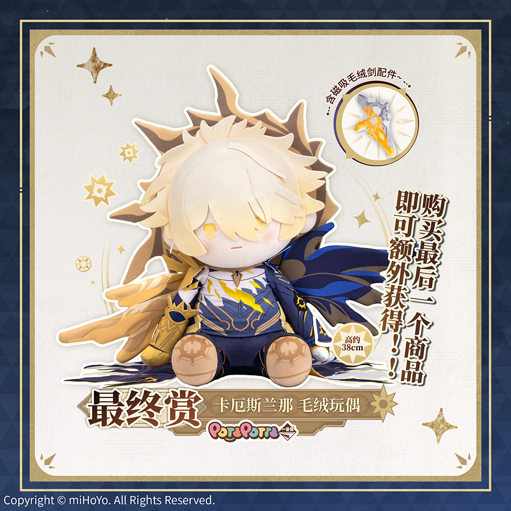 ichiban-kuji-houkai-starrail-part3-announce-in-china201