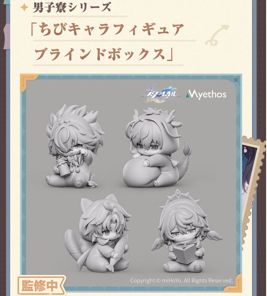 starrail-china-goods-2025-1110-yoyaku-danshi6