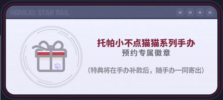 starrail-china-goods-2025-1110-yoyaku-topaz28