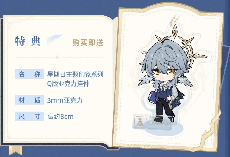 starrail-china-goods-2025-1110-yoyaku302