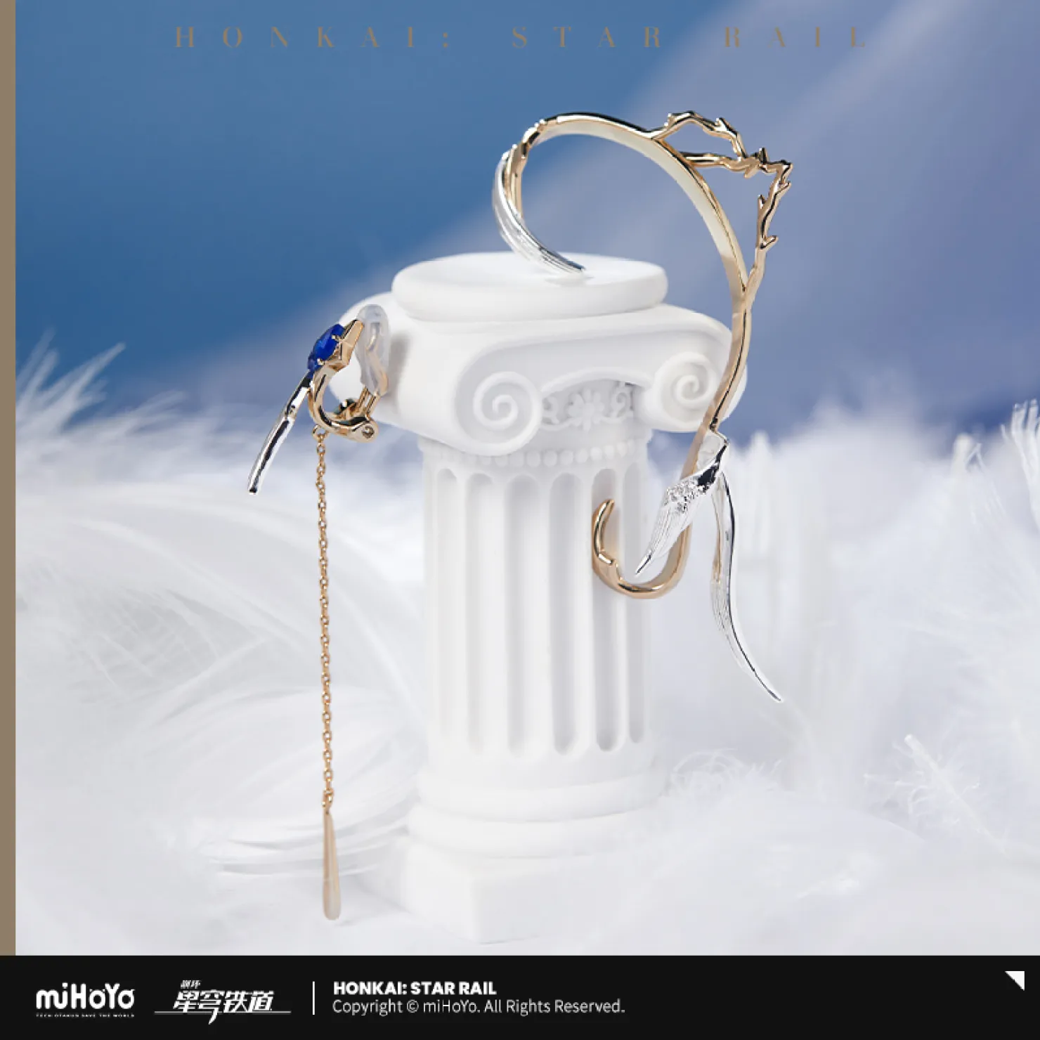 starrail-china-goods-2025-1110-yoyaku533
