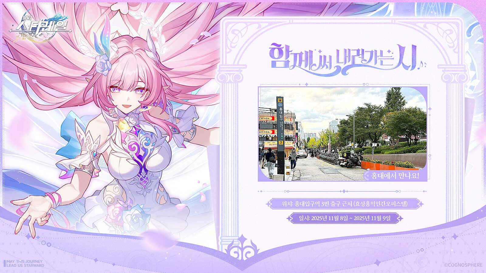 starrail-cyrene-theme-event-2025-announce1