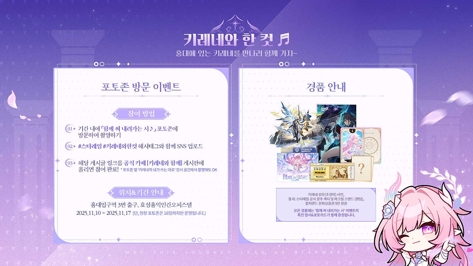 starrail-cyrene-theme-event-2025-announce21