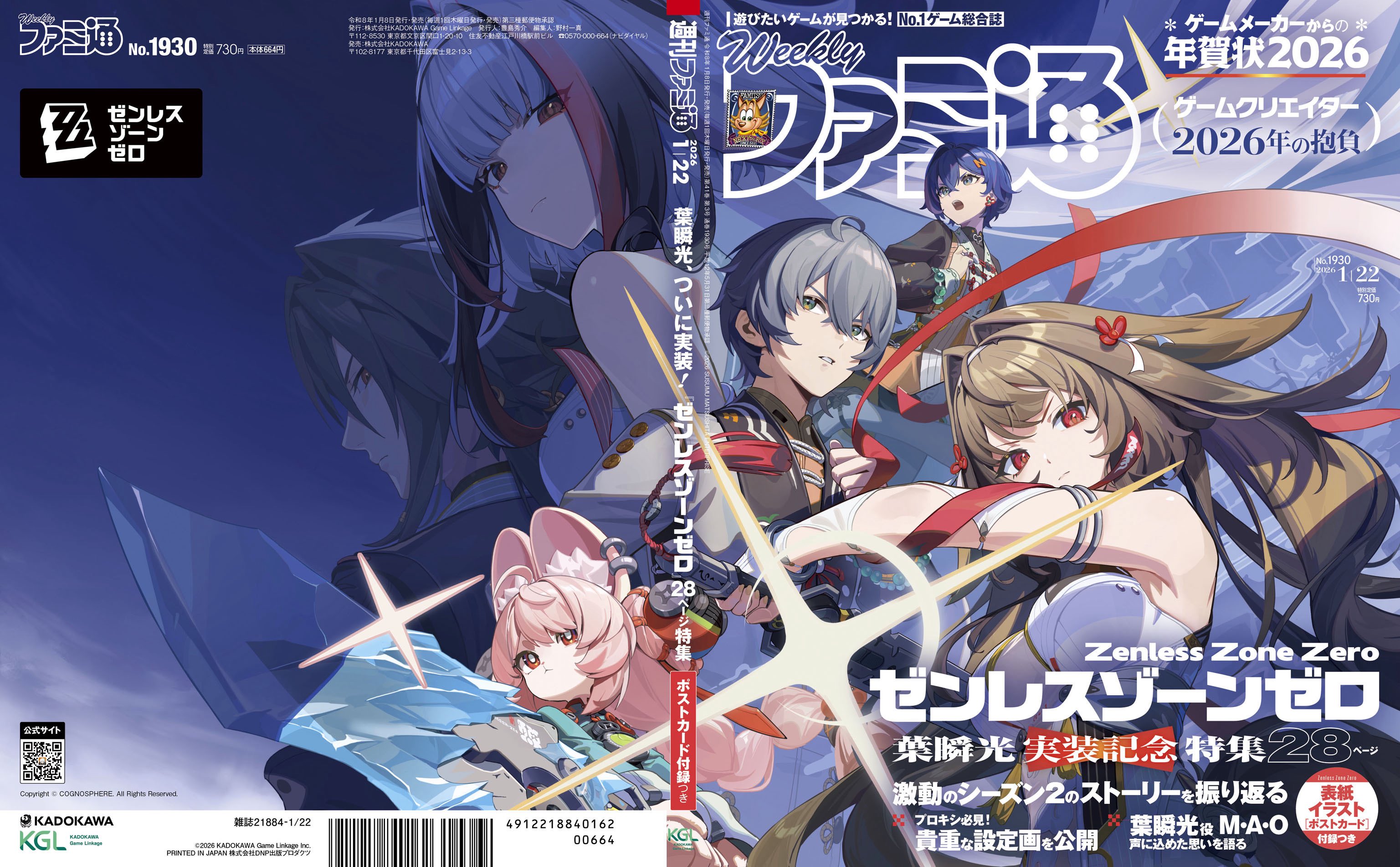 famitsu-2026-0122-zzz28